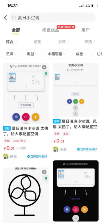 引流数万粉,便携小空调引流保姆级攻略 引流数万粉,便携小空调引流保姆级攻略