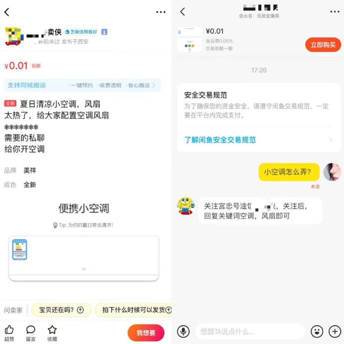引流数万粉,便携小空调引流保姆级攻略 引流数万粉,便携小空调引流保姆级攻略