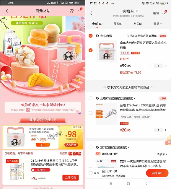 京东一元购买联名款医药箱_每日限量发放