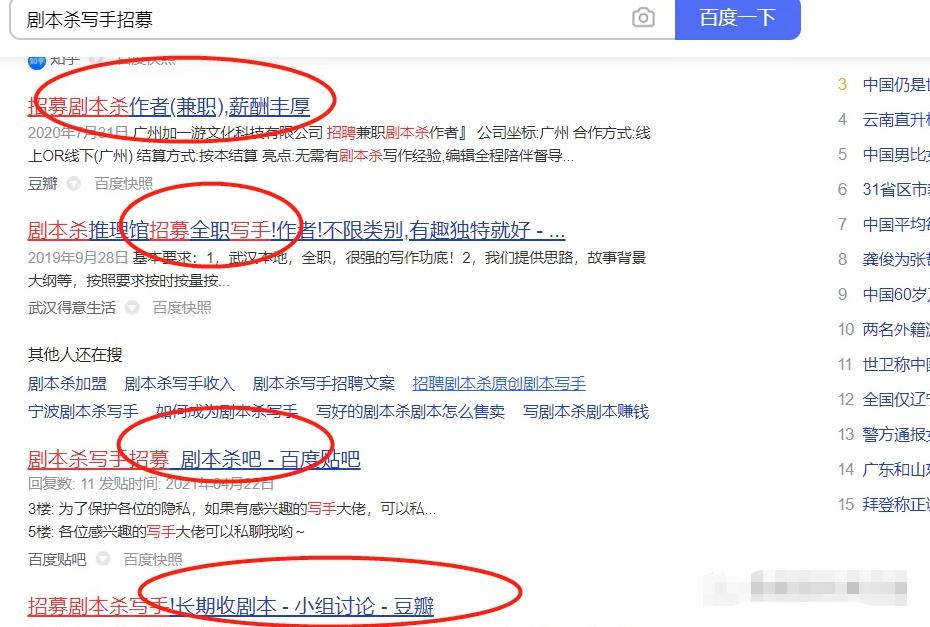 剧本杀暴利赚钱项目,靠写作就能赚钱 剧本杀暴利赚钱项目,靠写作就能赚钱