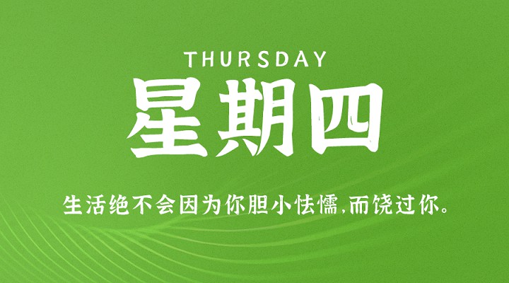 5月13日新闻早讯，每天60秒读懂世界