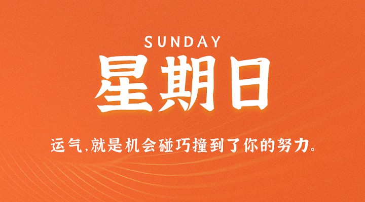 5月16日新闻早讯，每天60秒读懂世界