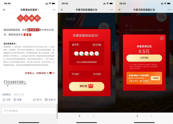 华夏基金参与答题抽随机现金红包_亲测中0.5元