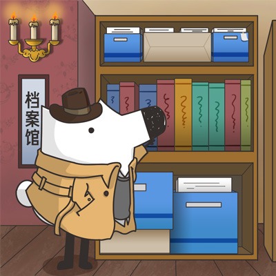 故事档案局