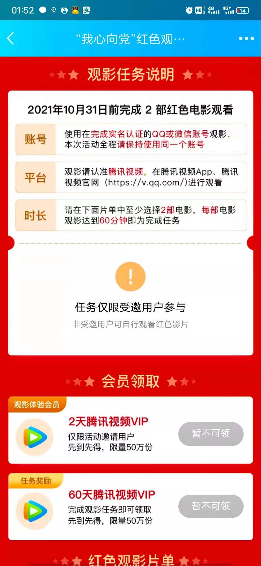 "我心向党”观影 免费领取60天腾讯视频VIP
