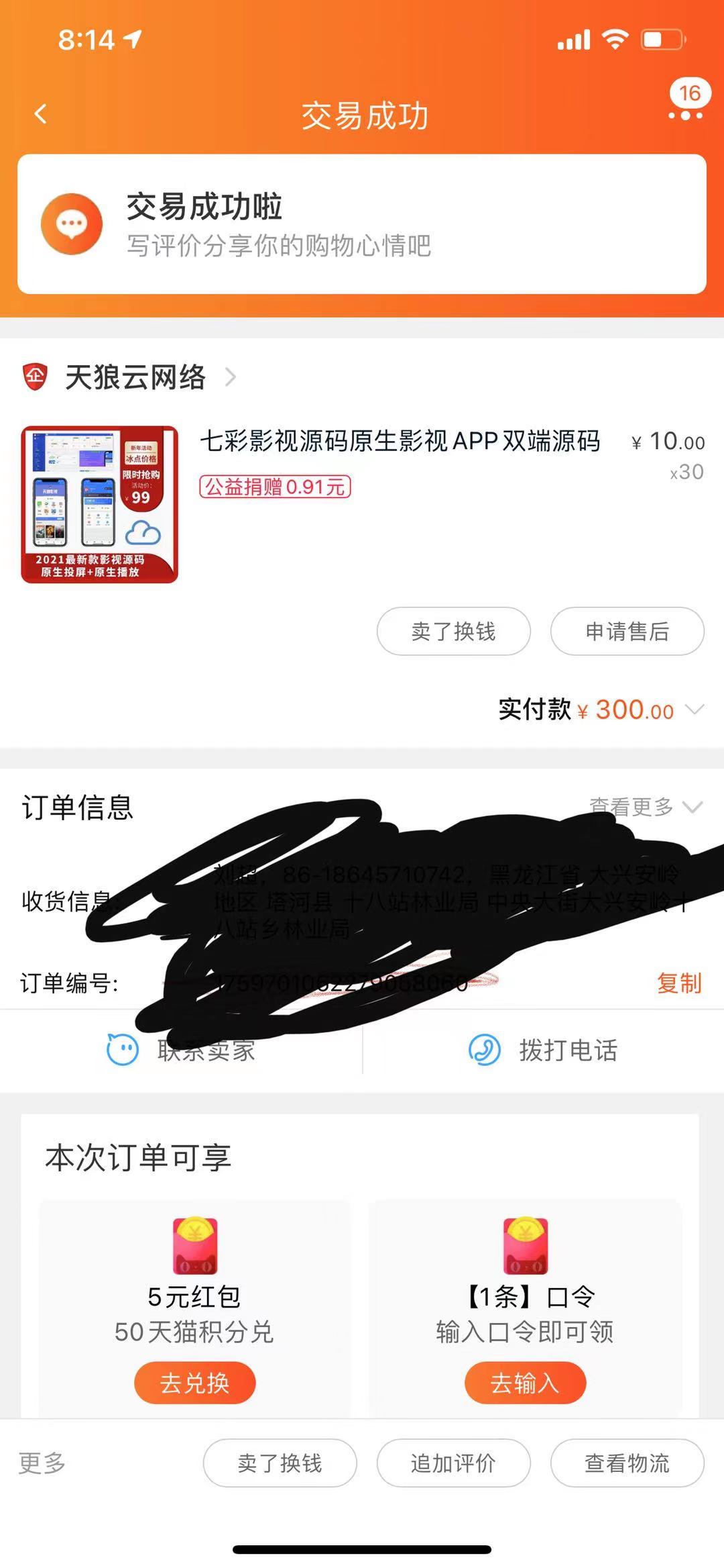 某宝300收的七彩双端