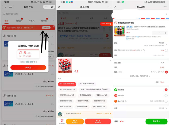 京东免费领红包_可0撸快乐肥仔水