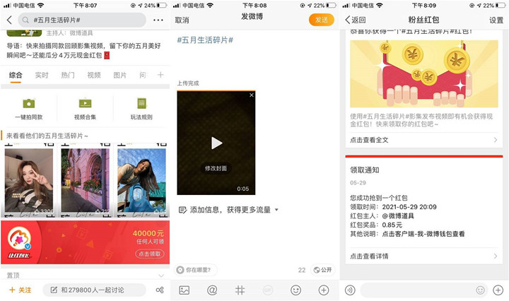 微博发布视频_抽0.5-2元现金红包