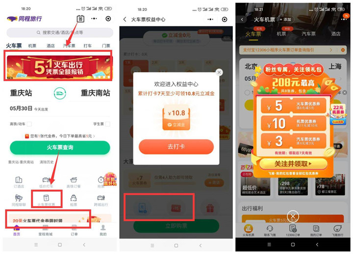 六一端午出行游玩火车飞机票优惠汇总