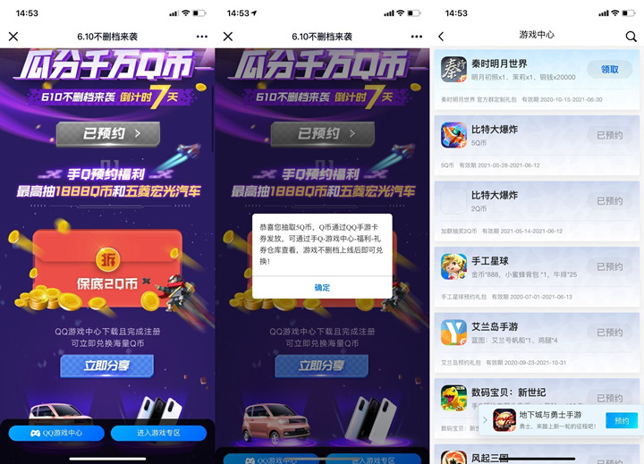 比特大爆炸分享活动抽2-10Q币卡券_非必中