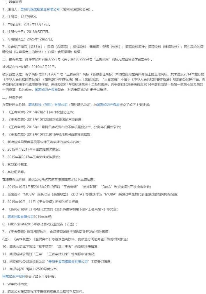腾讯维权胜诉！打赢国家知识产权局