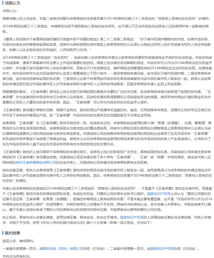 腾讯维权胜诉！打赢国家知识产权局