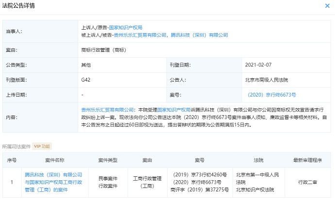 腾讯维权胜诉！打赢国家知识产权局