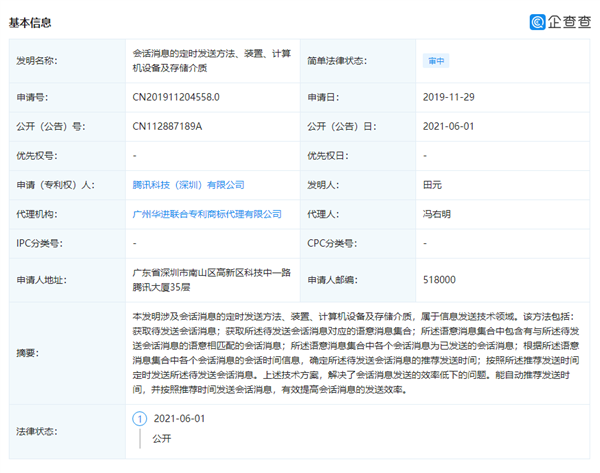 微信或将新增消息定时发送功能_老罗又被抄了？