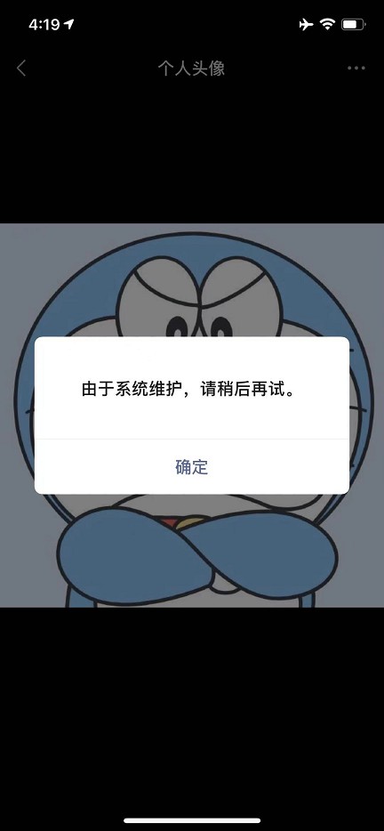 温馨提示：QQ微信都已无法修改资料和头像