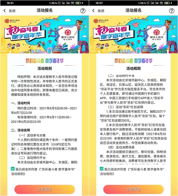 北京数字人民币预约开始_可虚拟定位至北京参与
