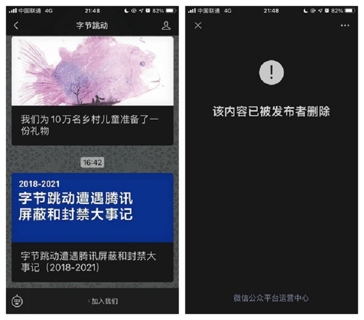 字节跳动称遭遇腾讯屏蔽和封禁长达3年之久