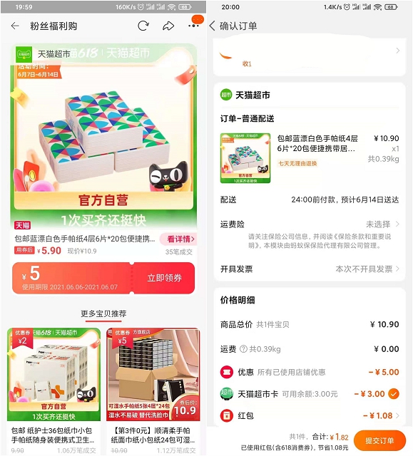 淘宝积分免费兑换3元猫超卡_配合红包可0.01撸抽纸