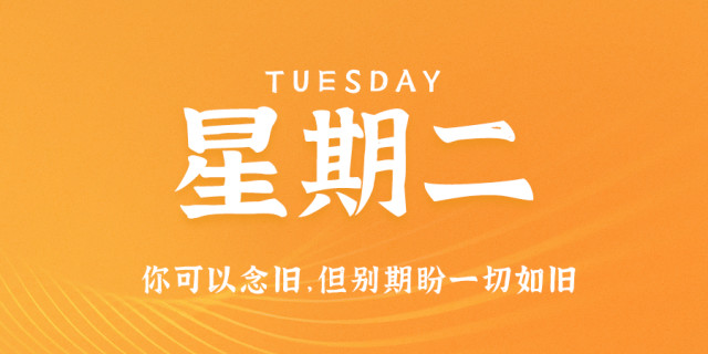 6月8日，星期二，在这里每天60秒读懂世界！
