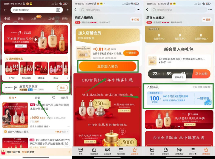 新一期淘宝加入店铺会员_免费领100花呗金