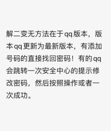 腾讯解除二代变无保教程 腾讯解除二代变无保教程