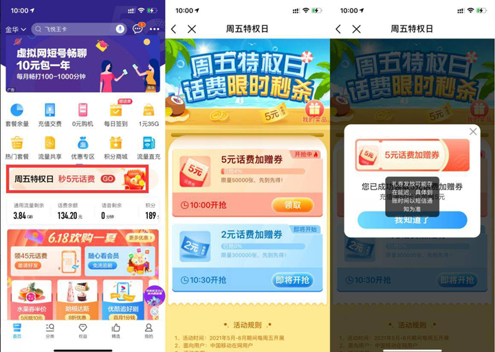 中国移动领5元话费券_可50元充值55元话费