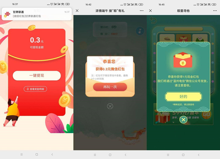 微信8个活动抽1-3元微信现金红包_秒到! 微信8个活动抽1-3元微信现金红包_秒到!