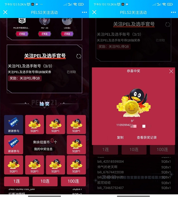 哔哩哔哩关注PEL官号免费抽5Q币_非必中