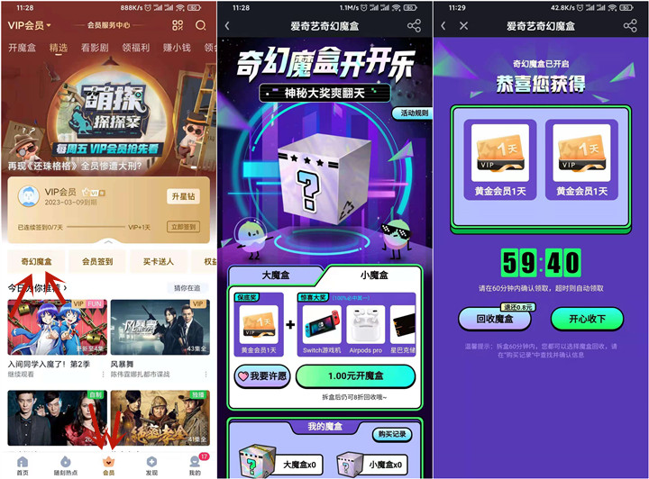 爱奇艺盲盒来了_1元起抽_不满意可退
