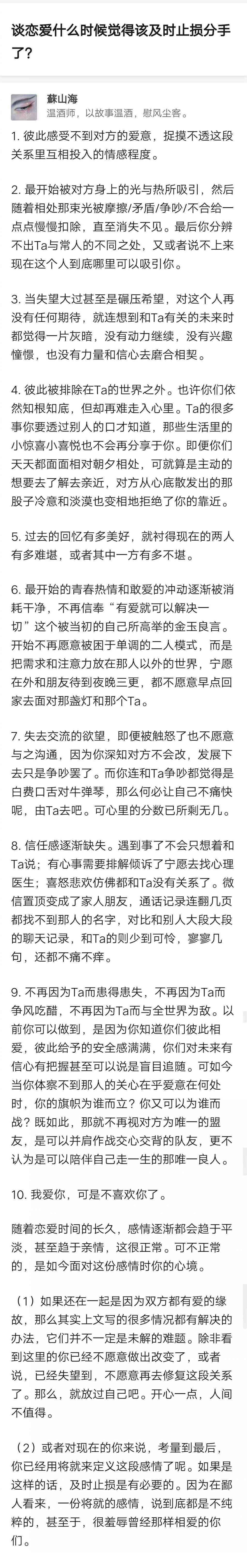 谈恋爱什么时候觉得该及时止损分手了