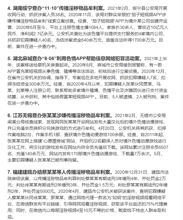 2021年扫黄首批通报“净网”典型案例
