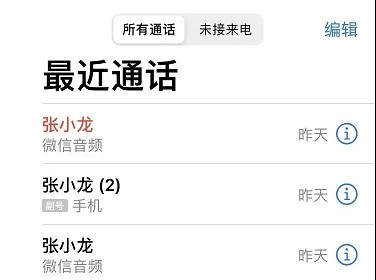 牛X！微信重大更新_CallKit功能回来了