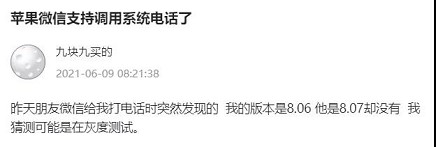 牛X！微信重大更新_CallKit功能回来了