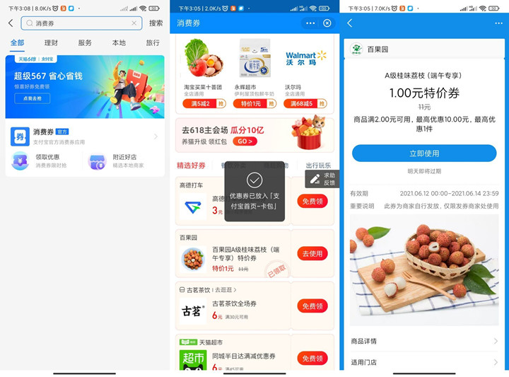支付宝部分用户可1元撸百果园荔枝