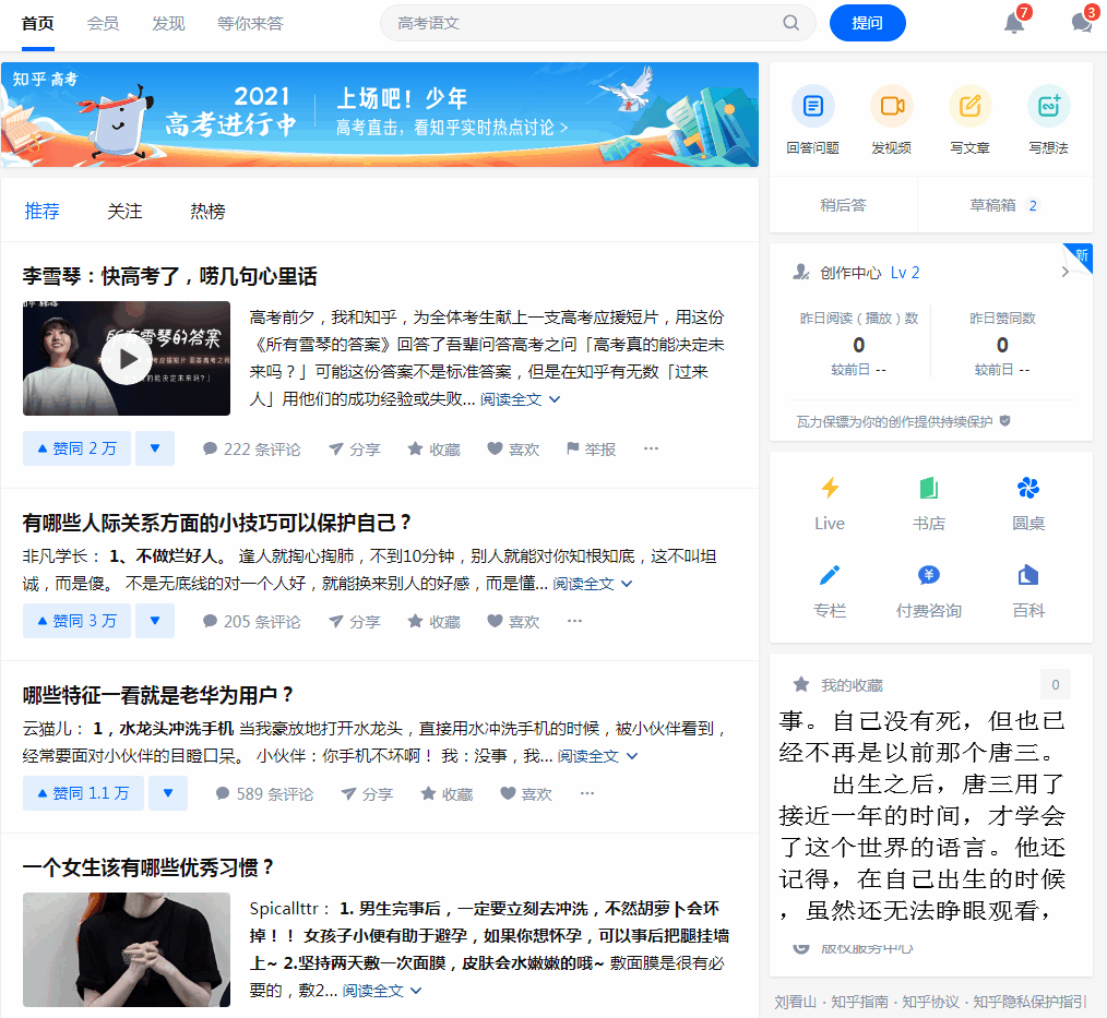 「小说阅读器」一款绝对的上班摸鱼神器 「小说阅读器」一款绝对的上班摸鱼神器