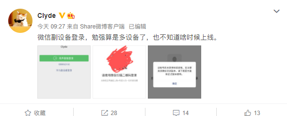 微信重大内测_多终端同时登录同一账号