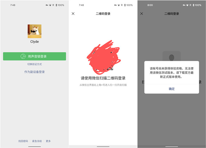 微信重大内测_多终端同时登录同一账号