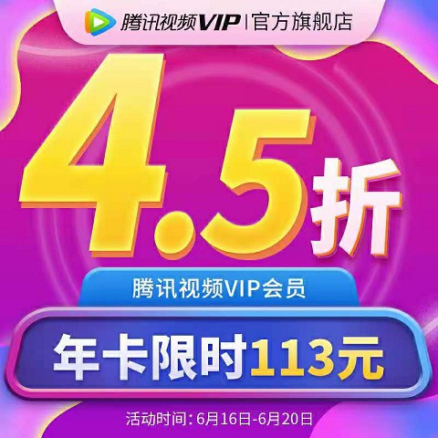 淘宝618活动_各类视频音乐会员低至4折