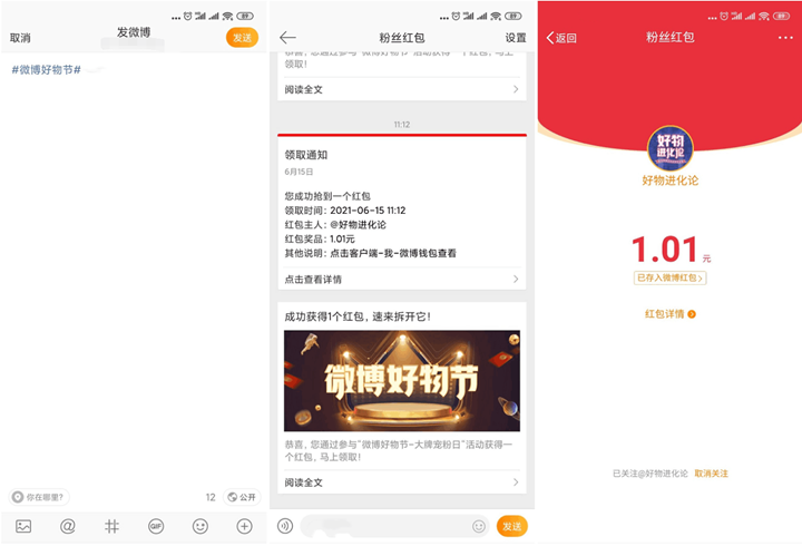 微博发布话题抽随机现金红包_亲测1元支付宝红包