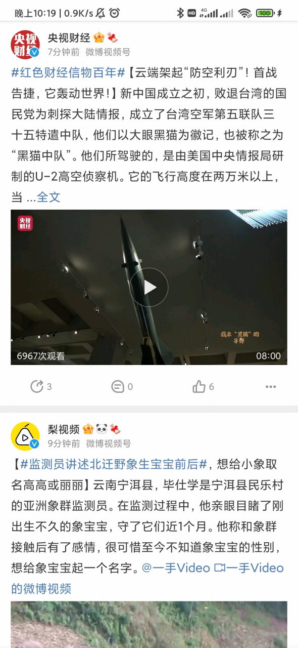 See第三方微博客户端v1.6.5.3，微博被这个4.4M的APP治的服服帖帖！-i3综合社区