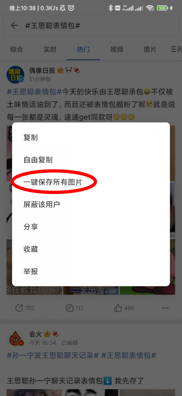 See第三方微博客户端v1.6.5.3，微博被这个4.4M的APP治的服服帖帖！-i3综合社区