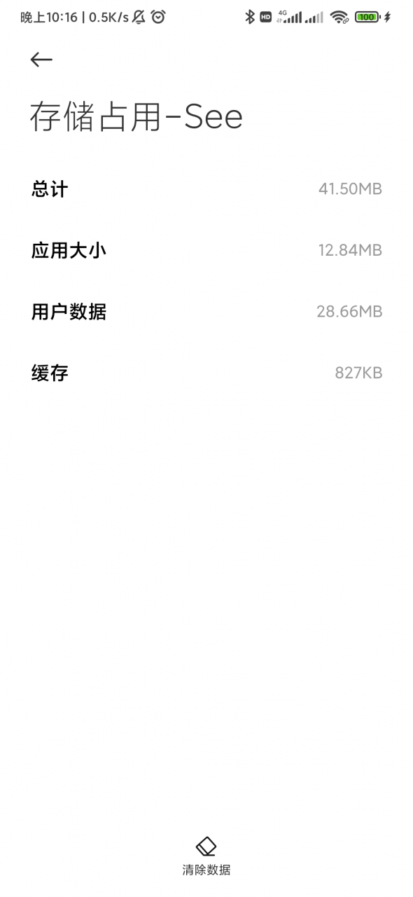 See第三方微博客户端v1.6.5.3，微博被这个4.4M的APP治的服服帖帖！-i3综合社区