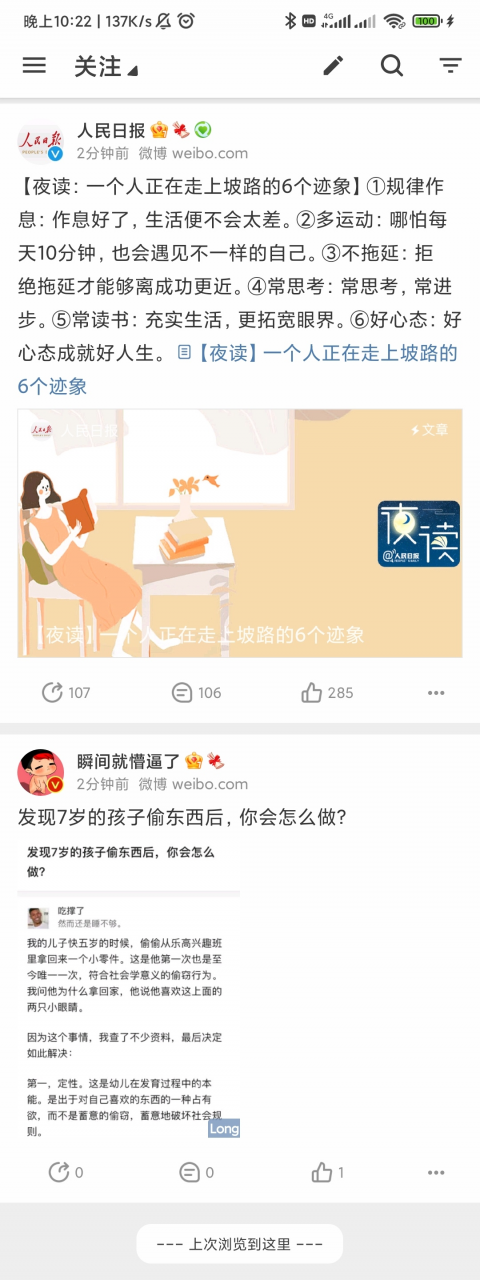 See第三方微博客户端v1.6.5.3，微博被这个4.4M的APP治的服服帖帖！-i3综合社区