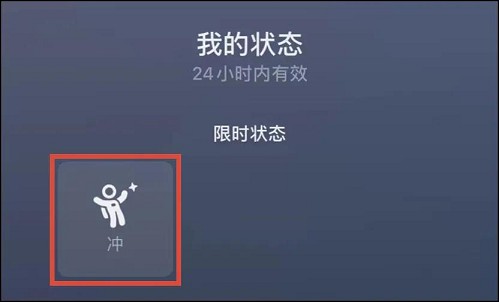 微信状态“冲”限时升级_跟随航天飞船冲向太空