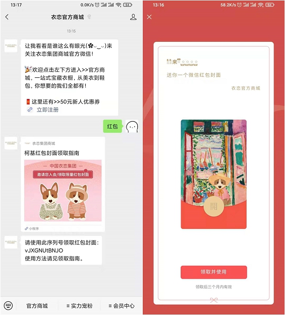 微信免费领取“柯基”红包封面