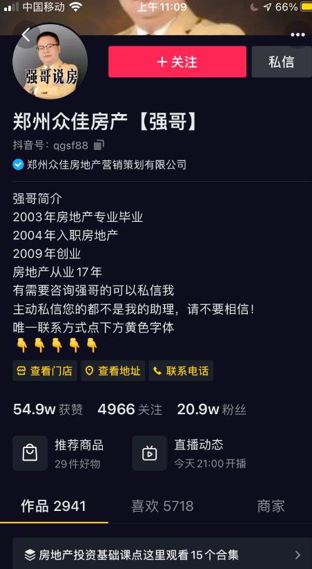 揭秘短视频带货新姿势,抖音卖房月入5万 揭秘短视频带货新姿势,抖音卖房月入5万