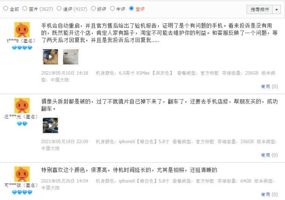 揭秘淘宝上那些删差评不为人知的套路!