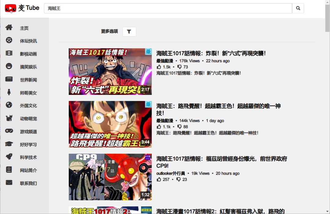 变Tube(biantube.com)山寨版的“油管”