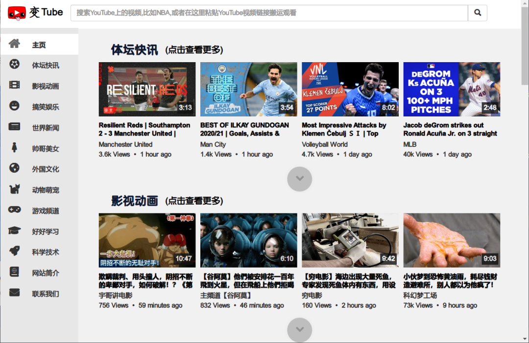 变Tube(biantube.com)山寨版的“油管”