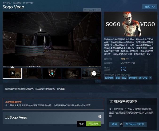 Steam免费领取恐怖生存类游戏《Sogo_Vego》